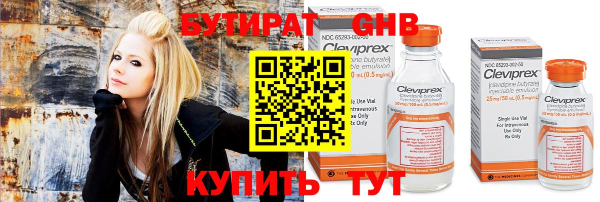 БУТИРАТ 1.4BDO Александров