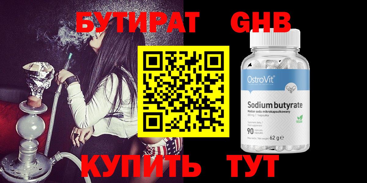 Бутират  БУТИРАТ 1.4BDO  Вход с VPN  Александров 