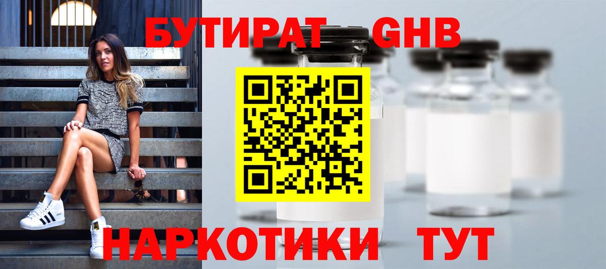 Бутират Butirat  Александров 