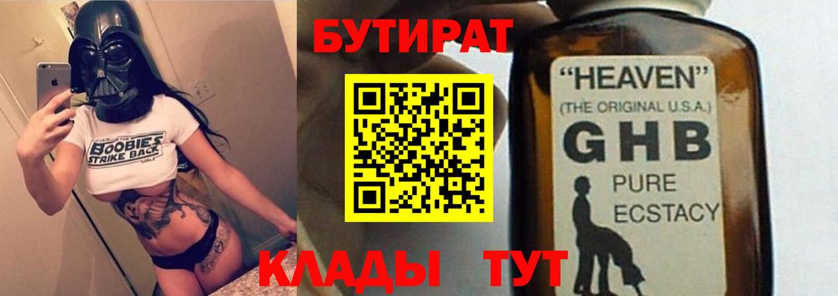 БУТИРАТ бутик Александров