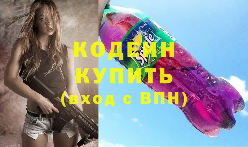 Кодеиновый сироп Lean Purple Drank  Александров 