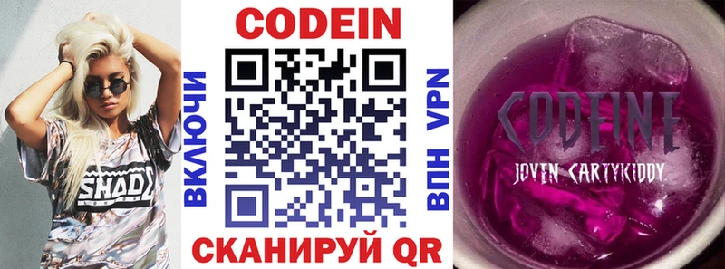 Codein напиток Lean (лин)  Александров 