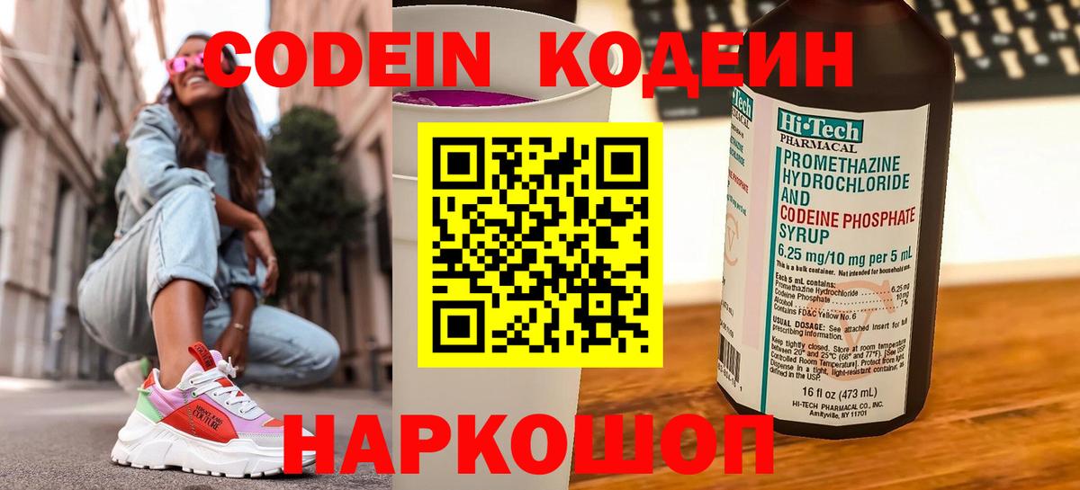 Кодеиновый сироп Lean Purple Drank  Александров 