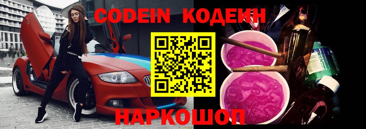 Кодеиновый сироп Lean напиток Lean (лин)  Codein напиток Lean (лин)  Вход с VPN  Александров 