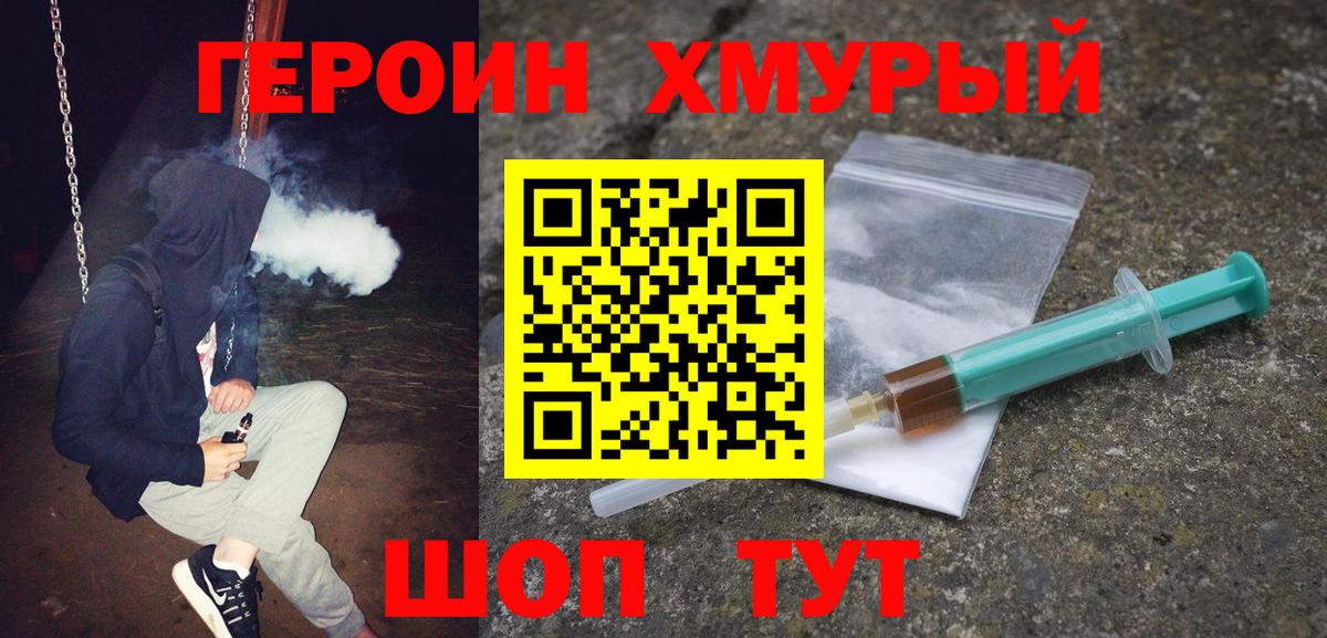 Героин Heroin  Александров 