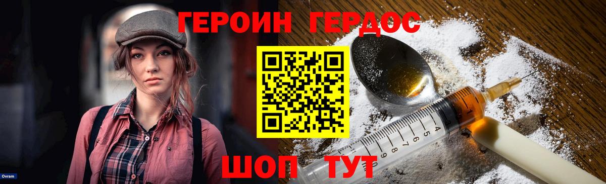 ГЕРОИН Heroin  Вход с VPN  Александров 