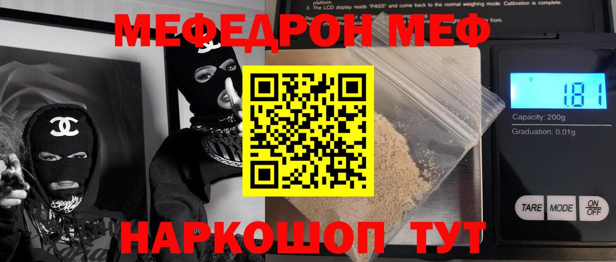 Меф мяу мяу мука Александров