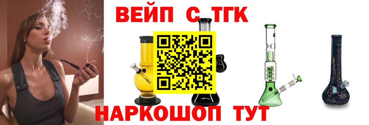 ТГК концентрат  Вход с VPN  Александров 